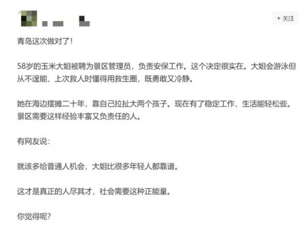 金瑞鼎盛 女儿辟谣青岛救人“玉米阿姨”被聘景区管理员：母亲仍拉着小车卖玉米和水