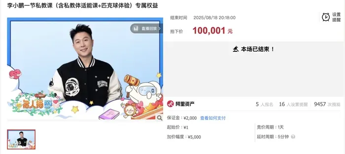 纪源优配 一节私教课拍出10万元！这名奥运冠军的课火了
